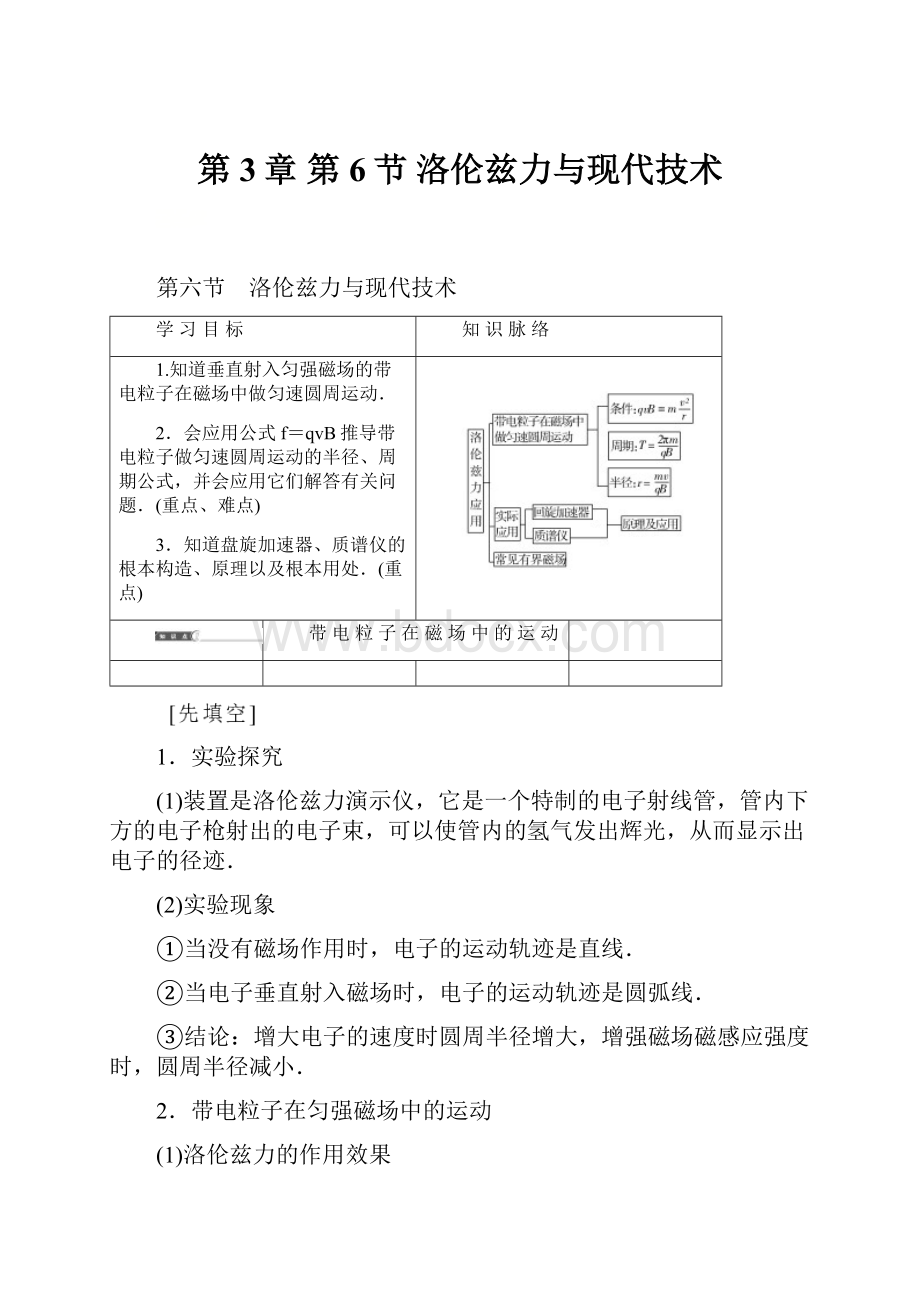 第3章 第6节 洛伦兹力与现代技术.docx