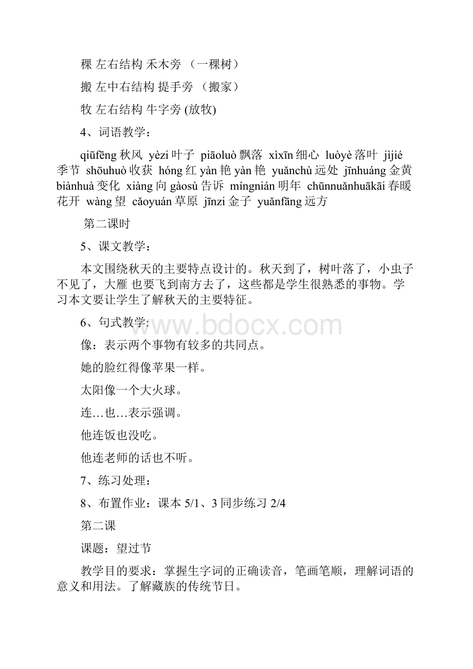 西藏区编三年级语文上册全册教学设计.docx_第2页