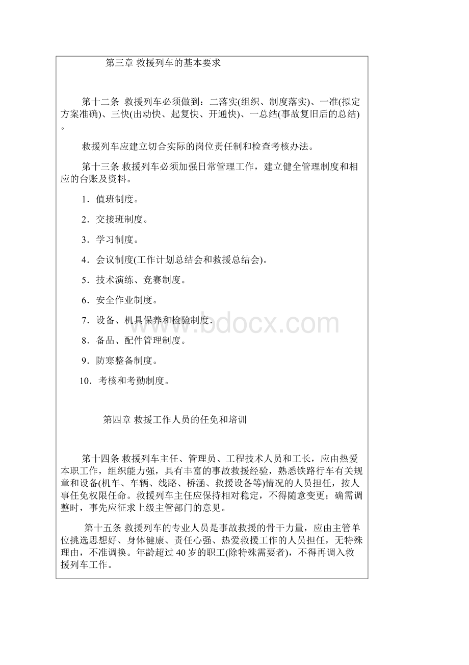 铁路行车事故求援规则.docx_第3页