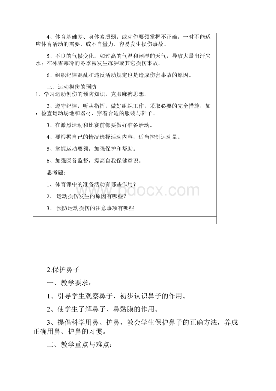 小学六年级体育与健康教案.docx_第2页