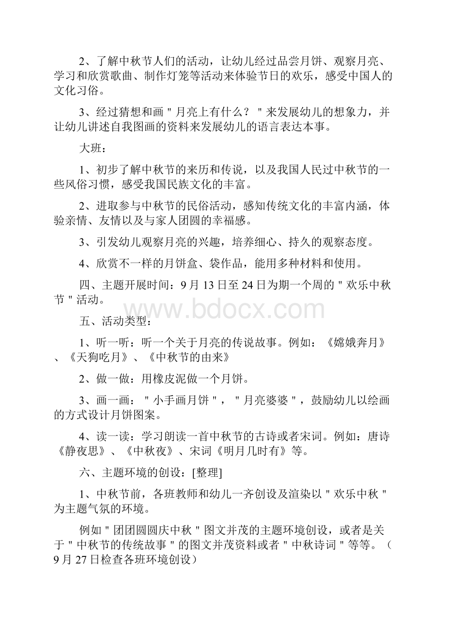 幼儿园小班主题活动精选15篇.docx_第2页