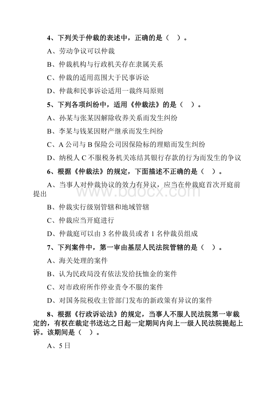 初级会计资格考试基础练习分章分节102含答案解析.docx_第2页