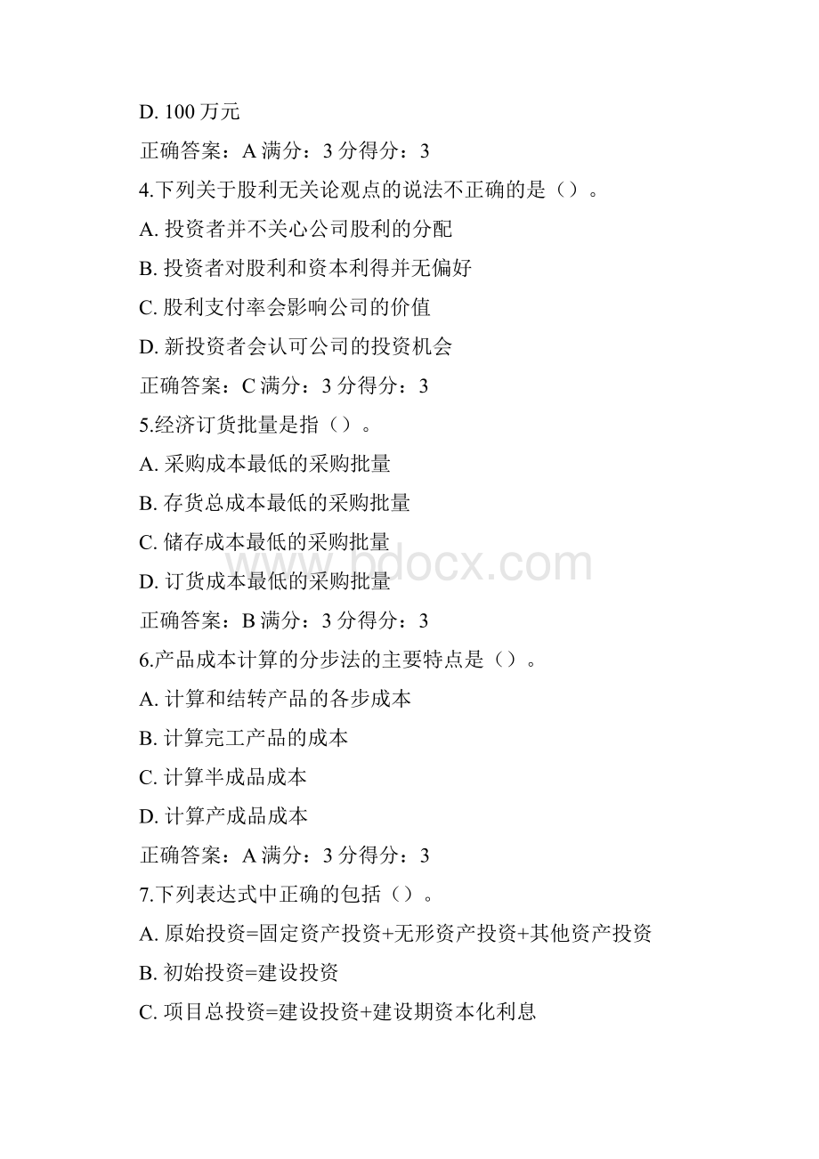 东师财务成本管理15秋在线作业2答案1.docx_第2页