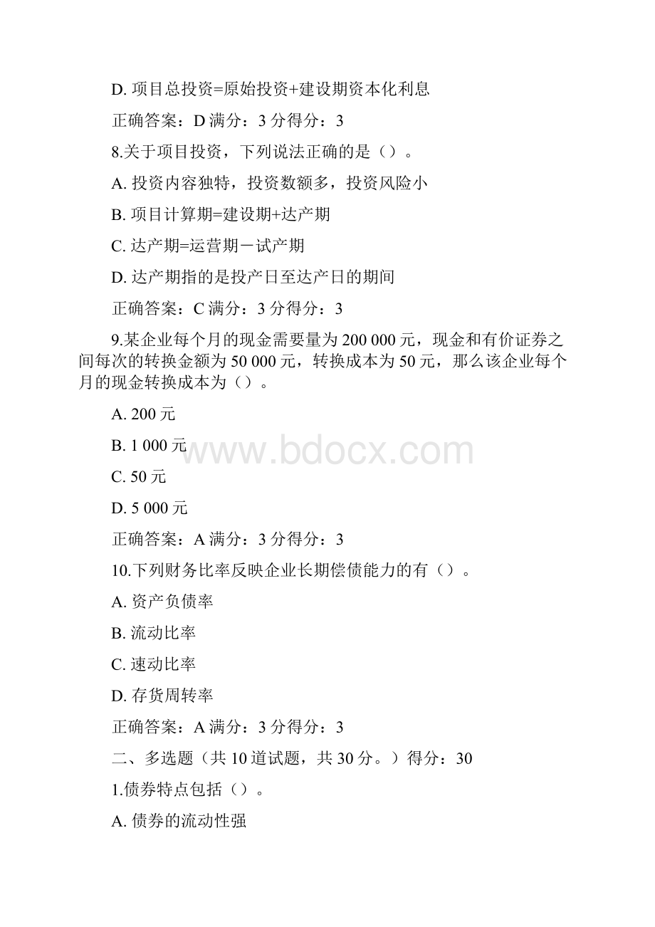 东师财务成本管理15秋在线作业2答案1.docx_第3页