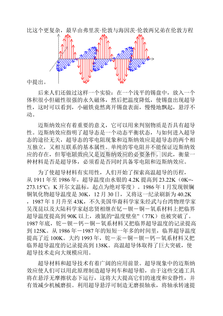 论超导现象和超流现象的关系.docx_第3页