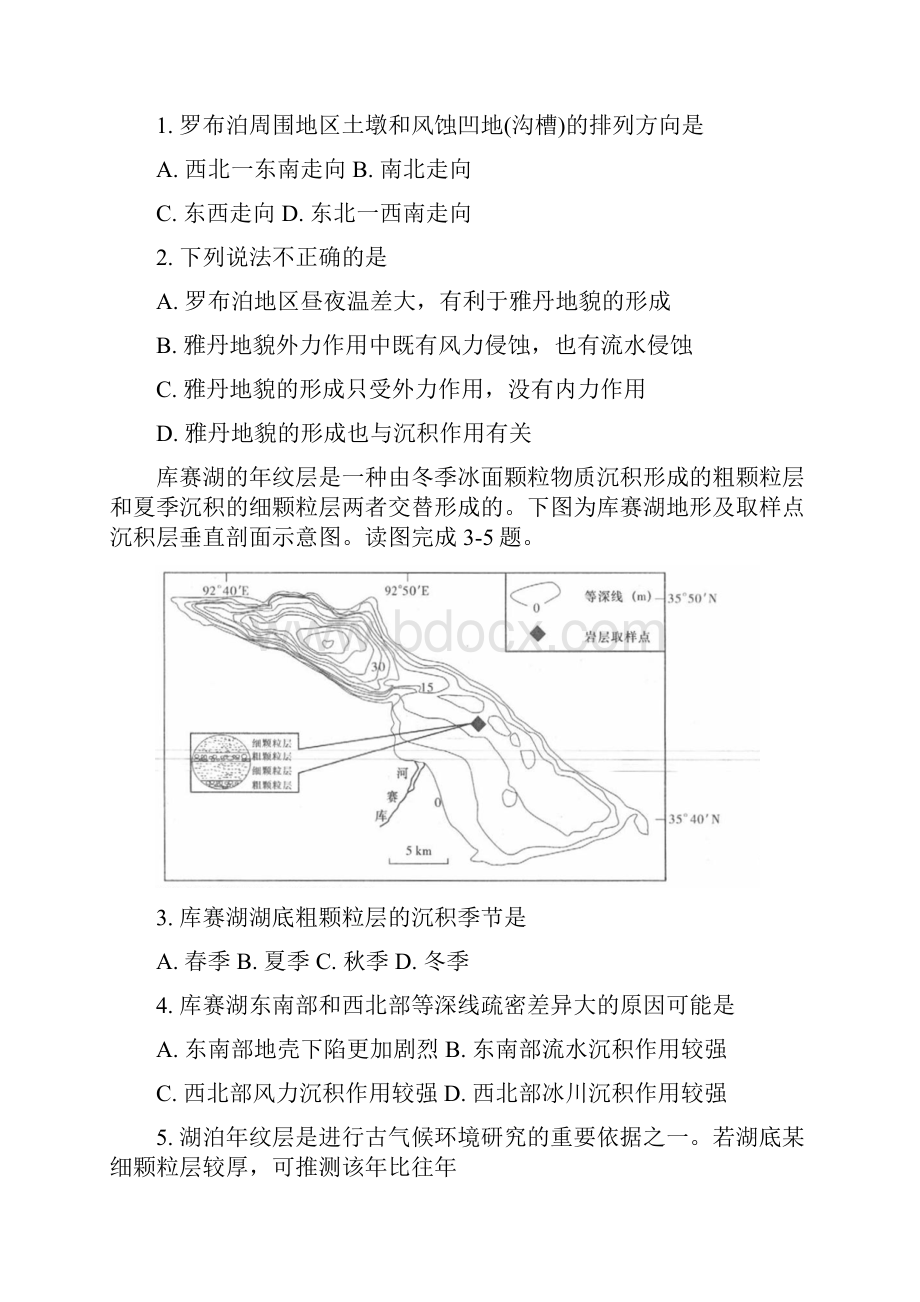 湖南省师范大学附属中学届高三第六次月考文综地理试题 含答案.docx_第2页