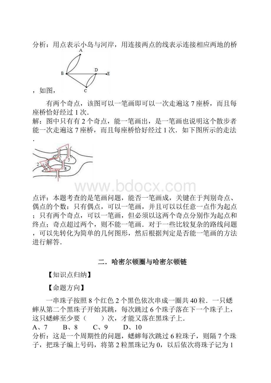 小升初数学专题复习训练拓展与提高几个特殊的专题4知识点总结+同步测试 通用版.docx_第2页