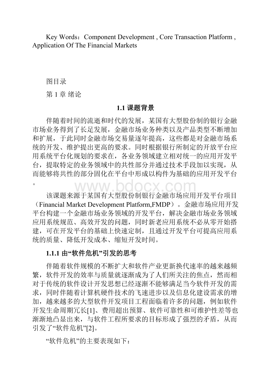 基于CTP平台的银行构件的设计与实现硕士学位论文.docx_第3页