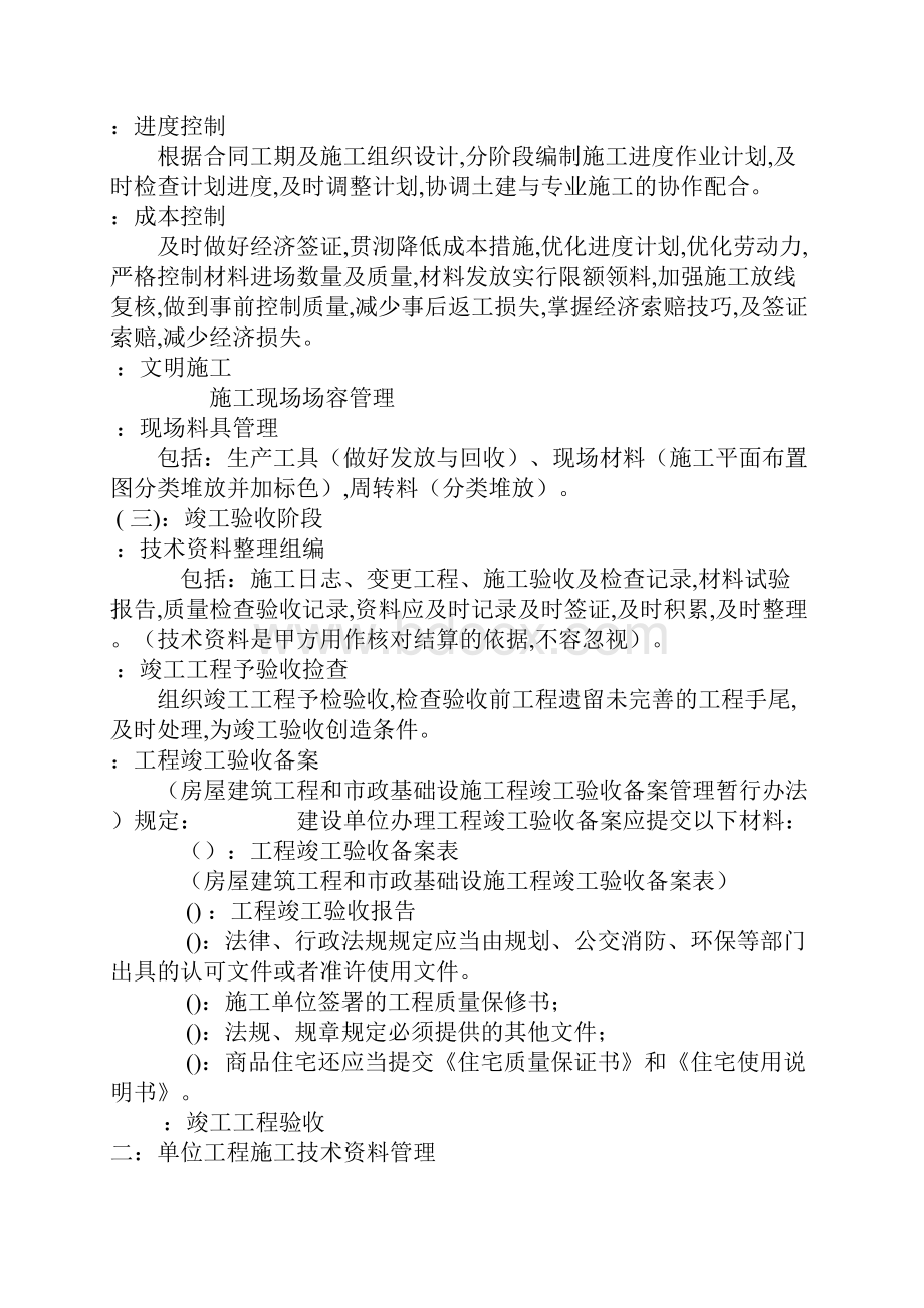 土建工程的资料员的工作具体流程.docx_第2页