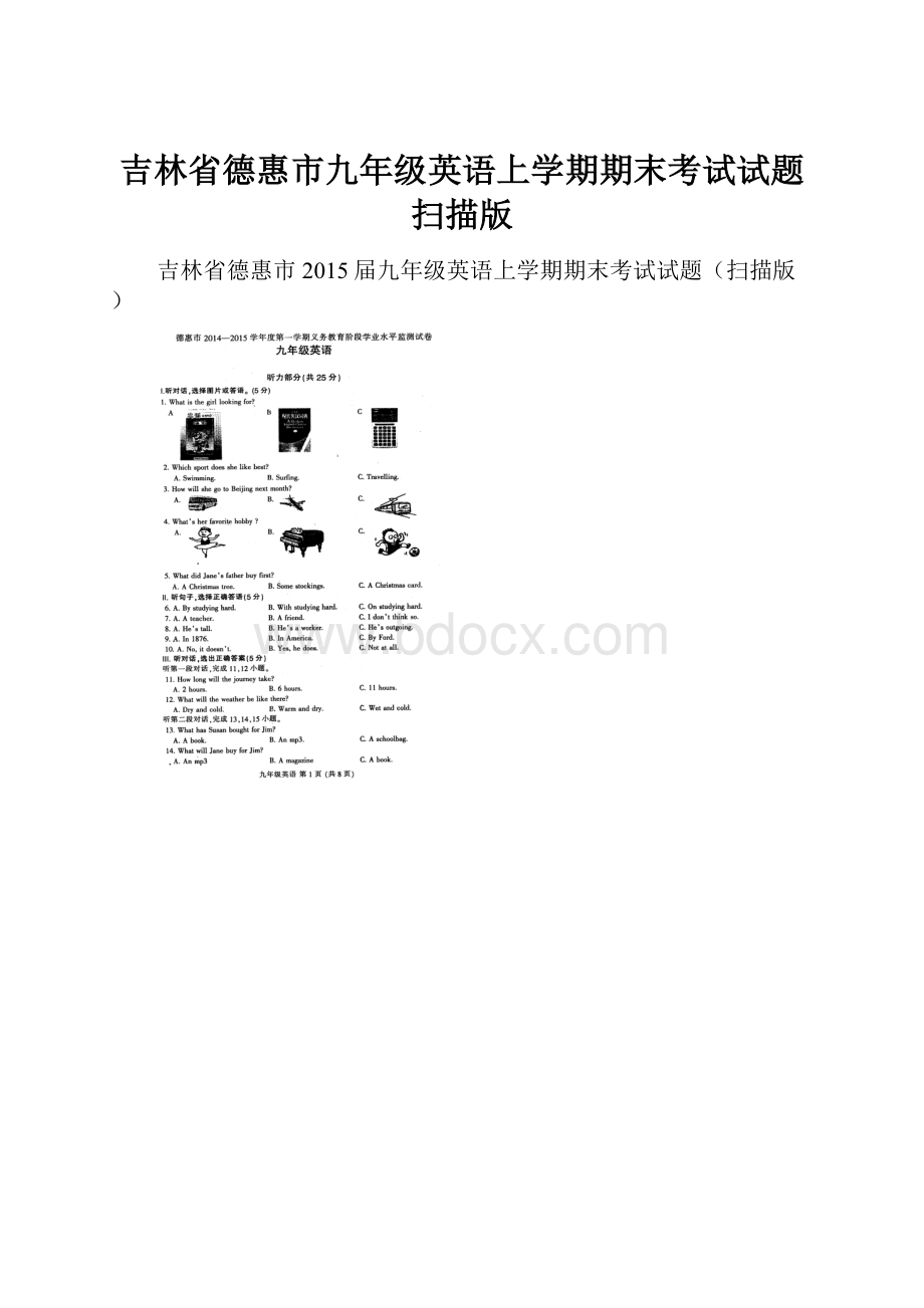 吉林省德惠市九年级英语上学期期末考试试题扫描版.docx_第1页