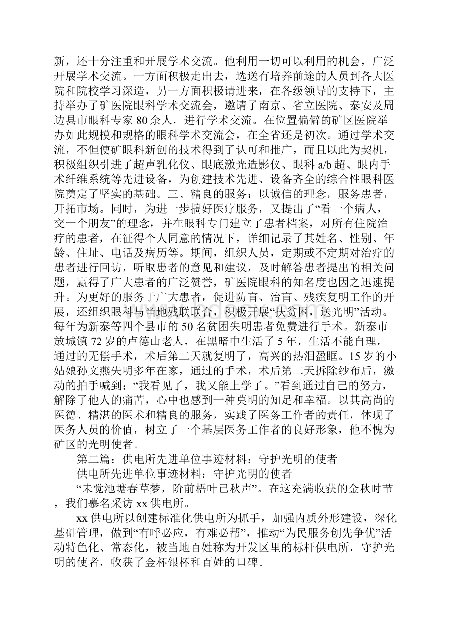 个人先进事迹材料.docx_第3页