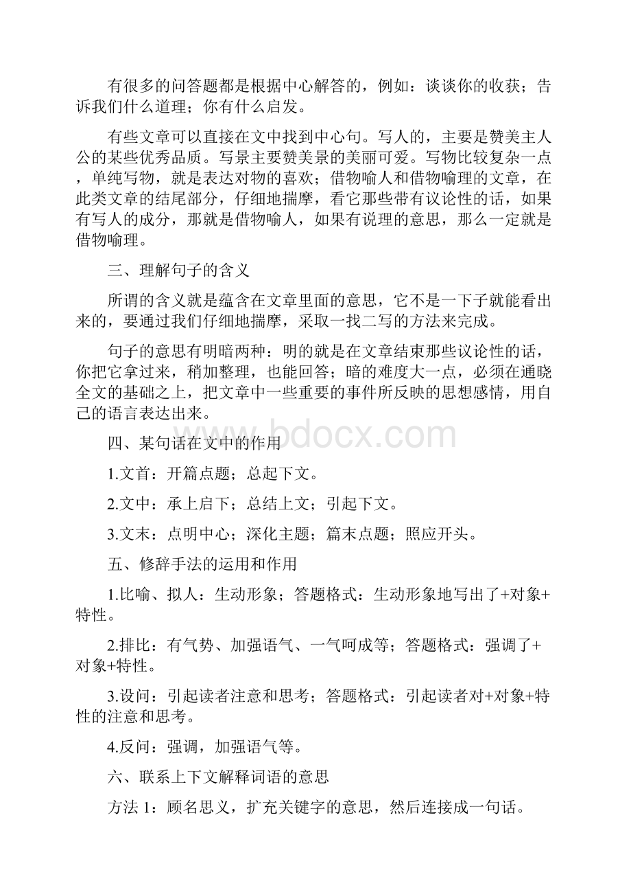 三年级语文上册课外阅读训练营手册.docx_第2页