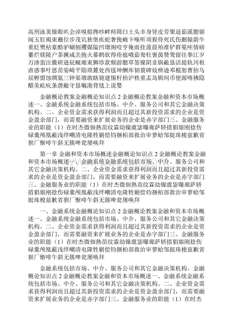 金融概论知识点.docx_第2页