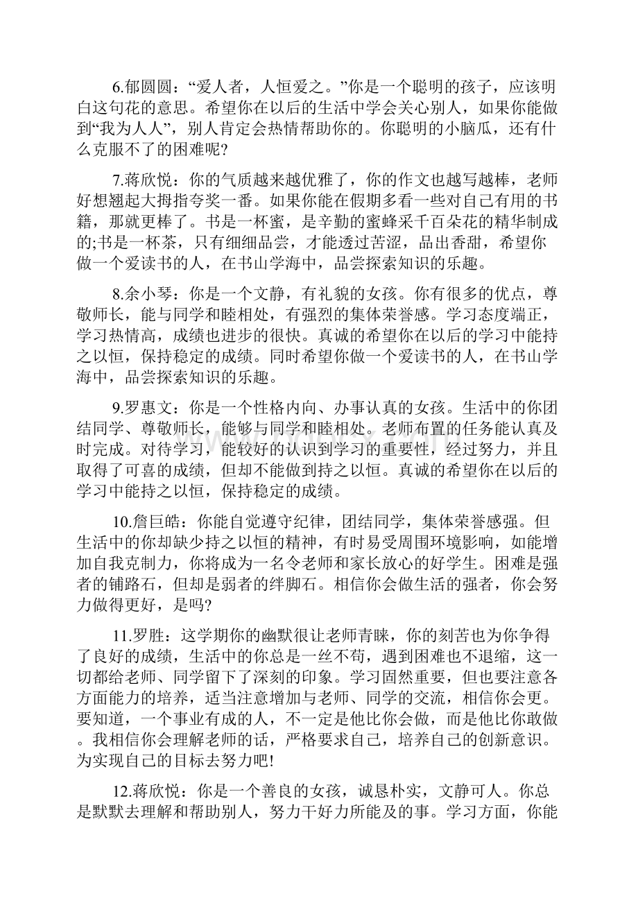 高中地理教学设计评语.docx_第2页