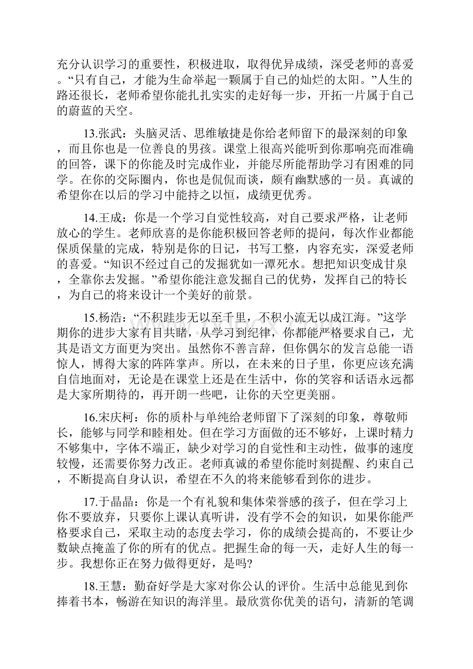 高中地理教学设计评语.docx_第3页