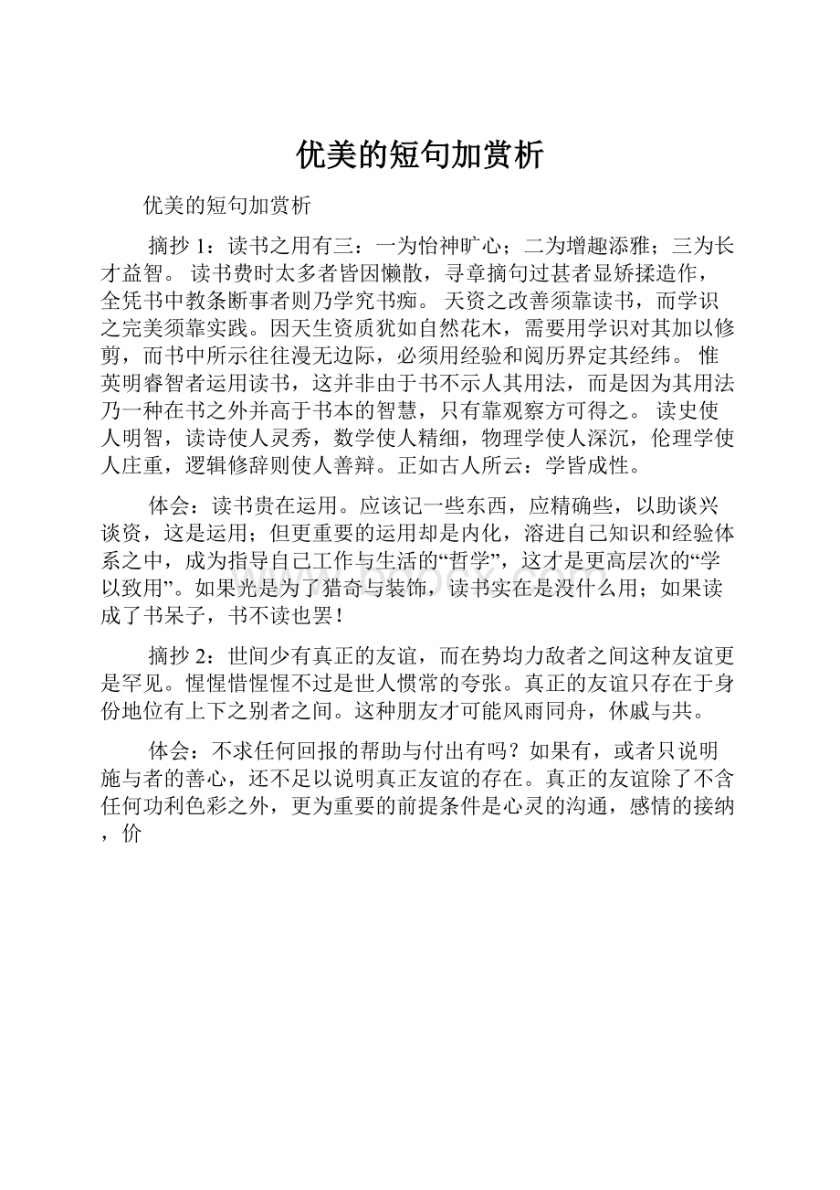 优美的短句加赏析.docx_第1页