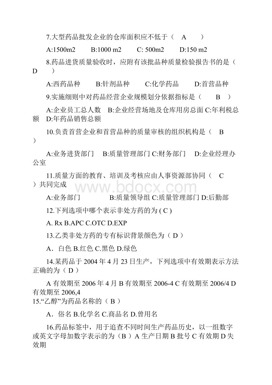 GSP培训试题含答案.docx_第2页