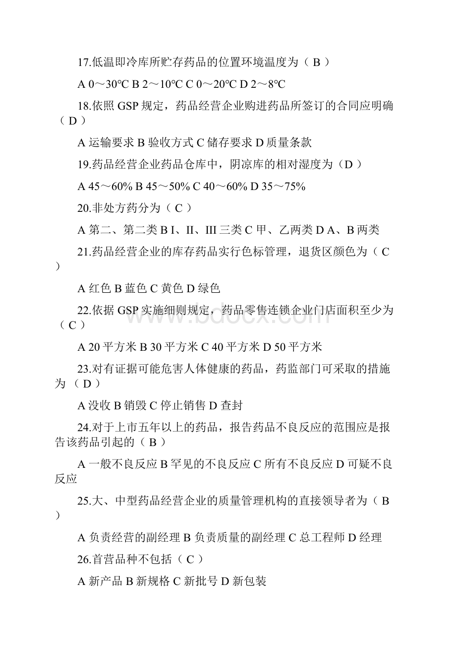 GSP培训试题含答案.docx_第3页