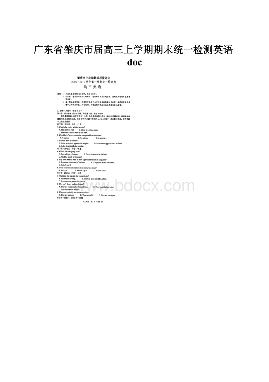 广东省肇庆市届高三上学期期末统一检测英语doc.docx