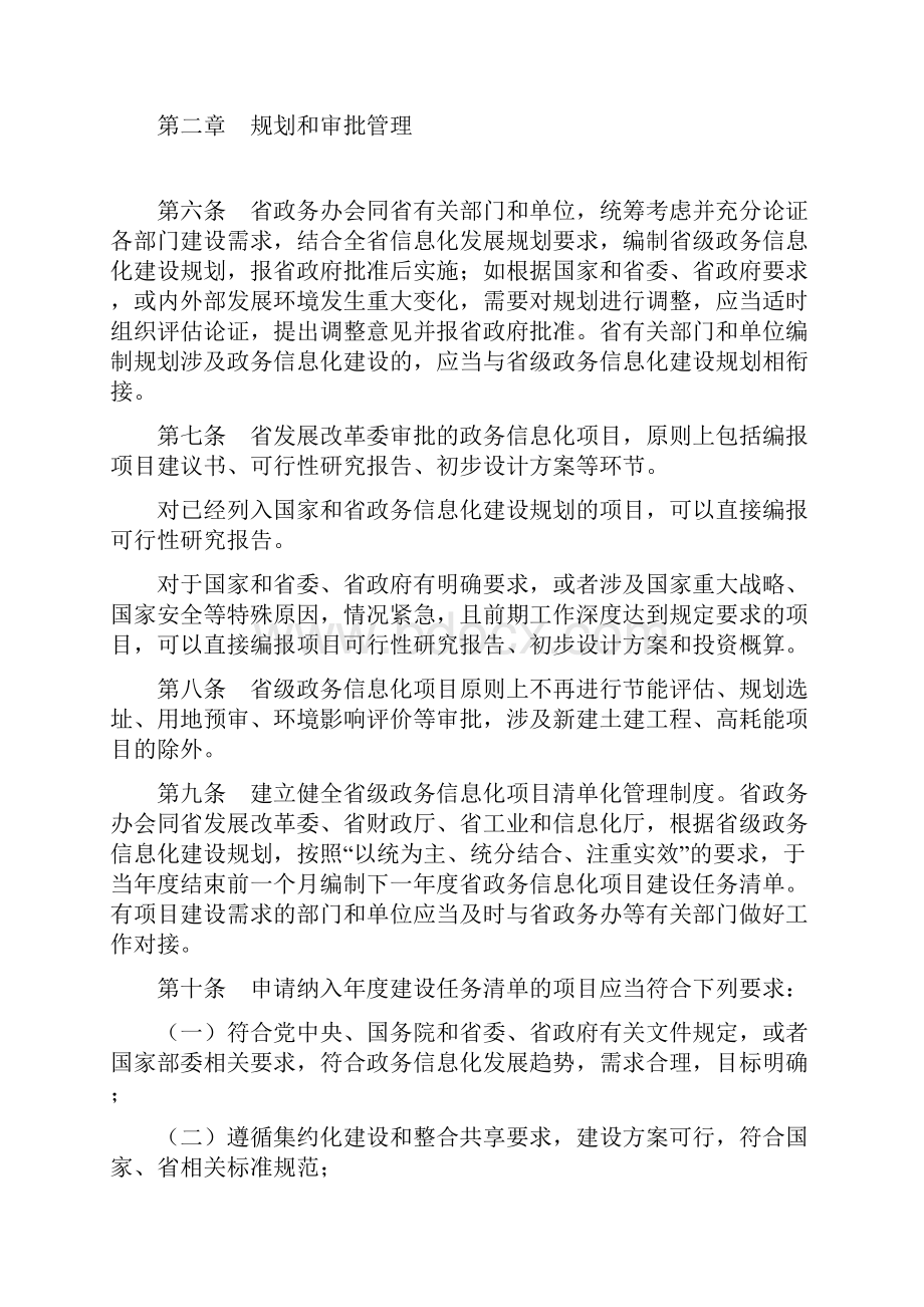 江苏省省级政务信息化项目建设管理办法.docx_第2页