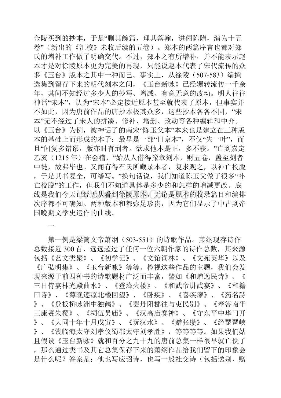 《玉台新咏》与中古文学的历史主义解读.docx_第3页