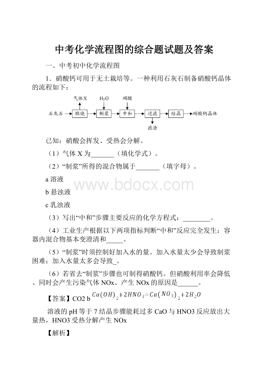 中考化学流程图的综合题试题及答案.docx