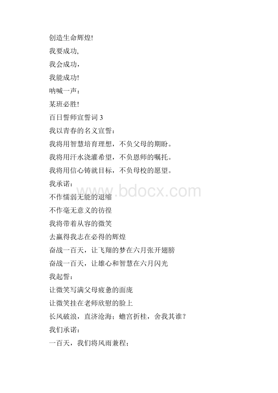 百日誓师宣誓词.docx_第2页