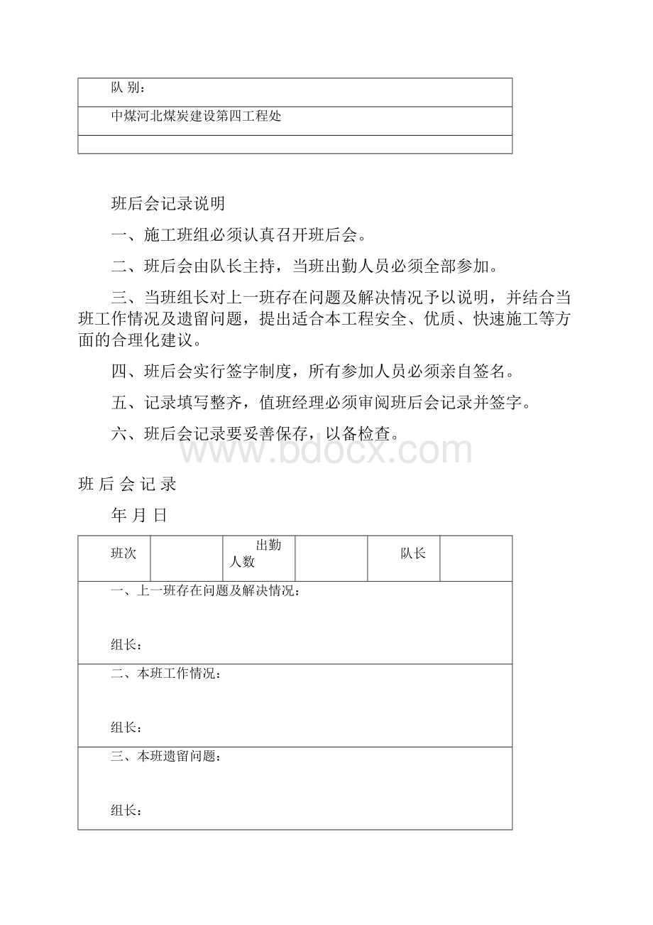 施工记录表格大全.docx_第3页