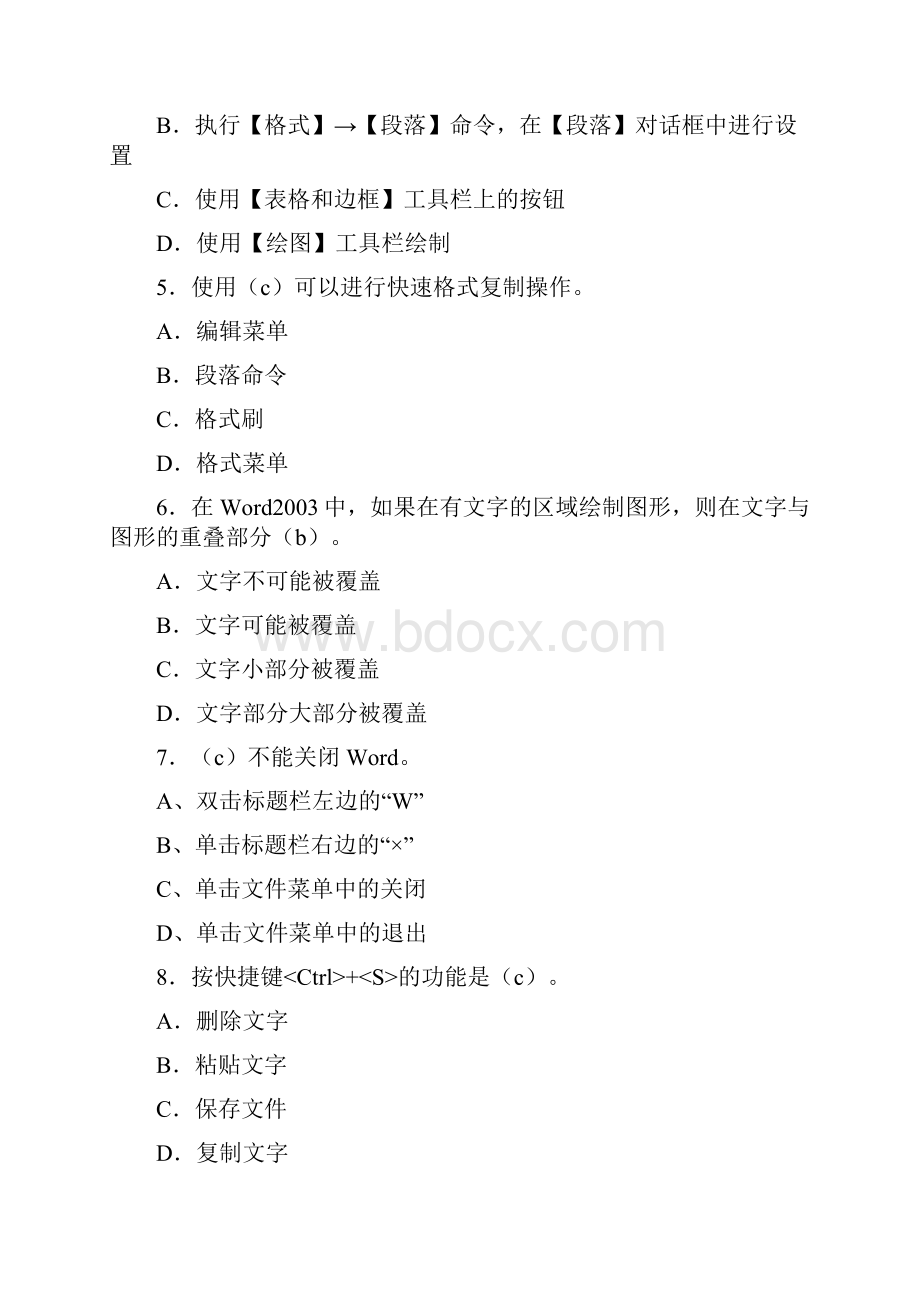 Word 练习题及答案.docx_第2页