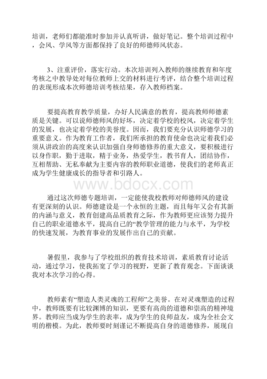 教师师德师风学习心得体会3篇.docx_第3页