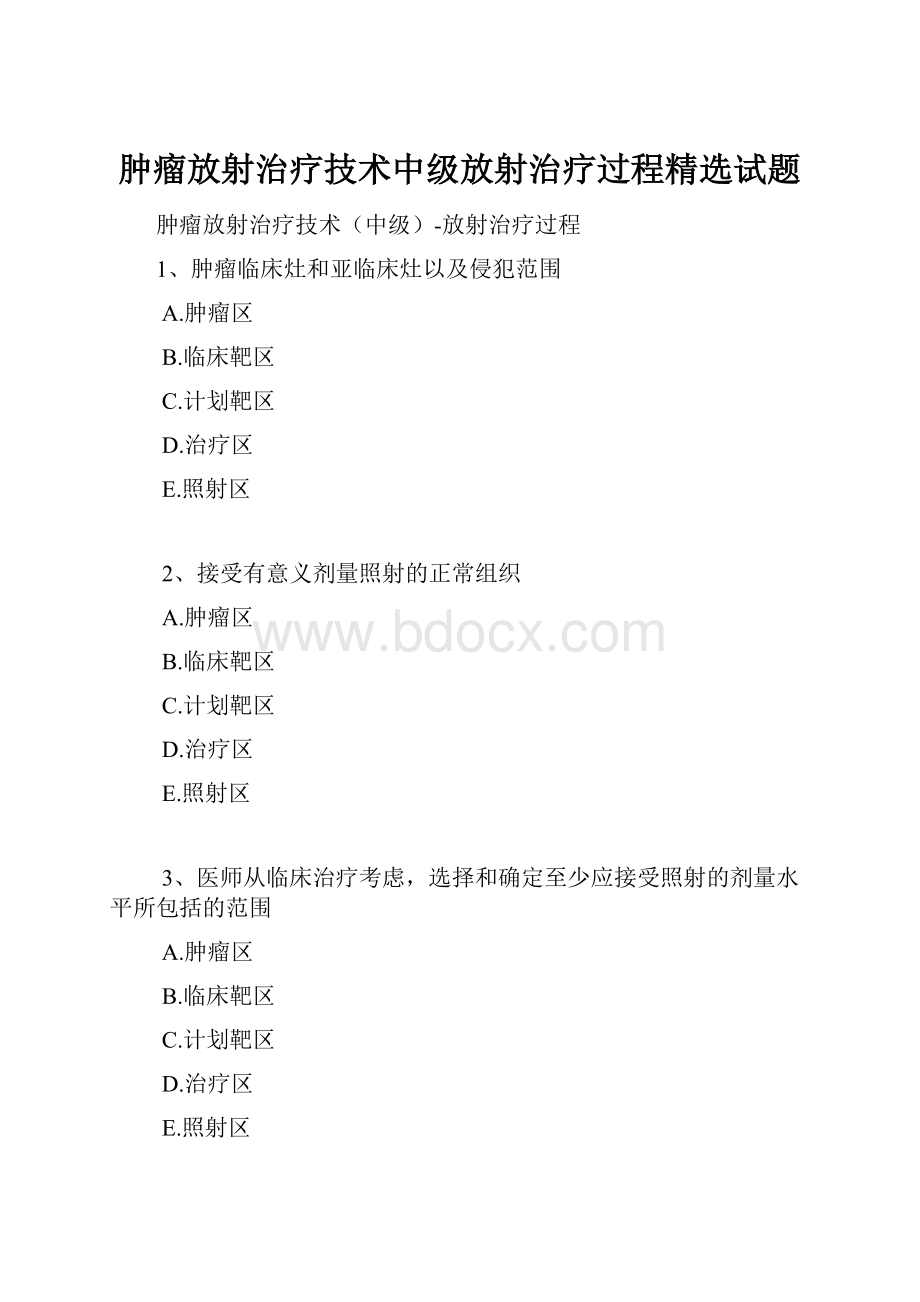 肿瘤放射治疗技术中级放射治疗过程精选试题.docx