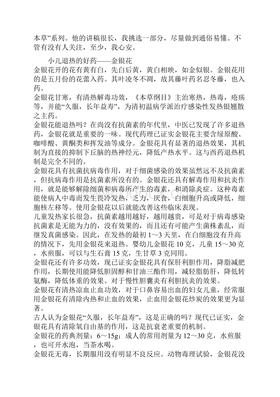 上海市名中医沈丕安教授的中医讲课笔记.docx_第2页