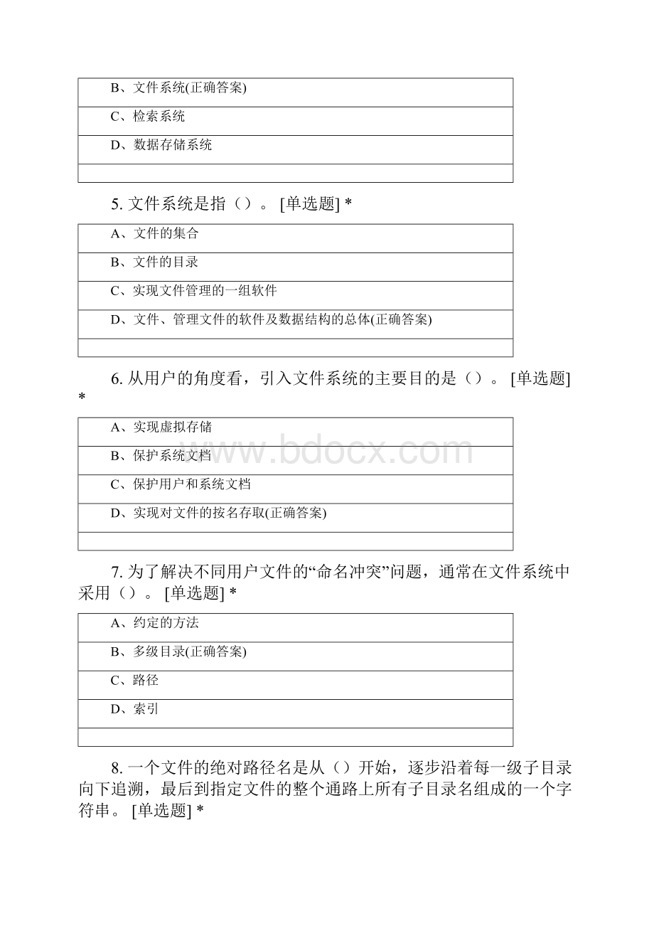 广东理工学院软件工程专业大二学年操作系统选择题.docx_第2页