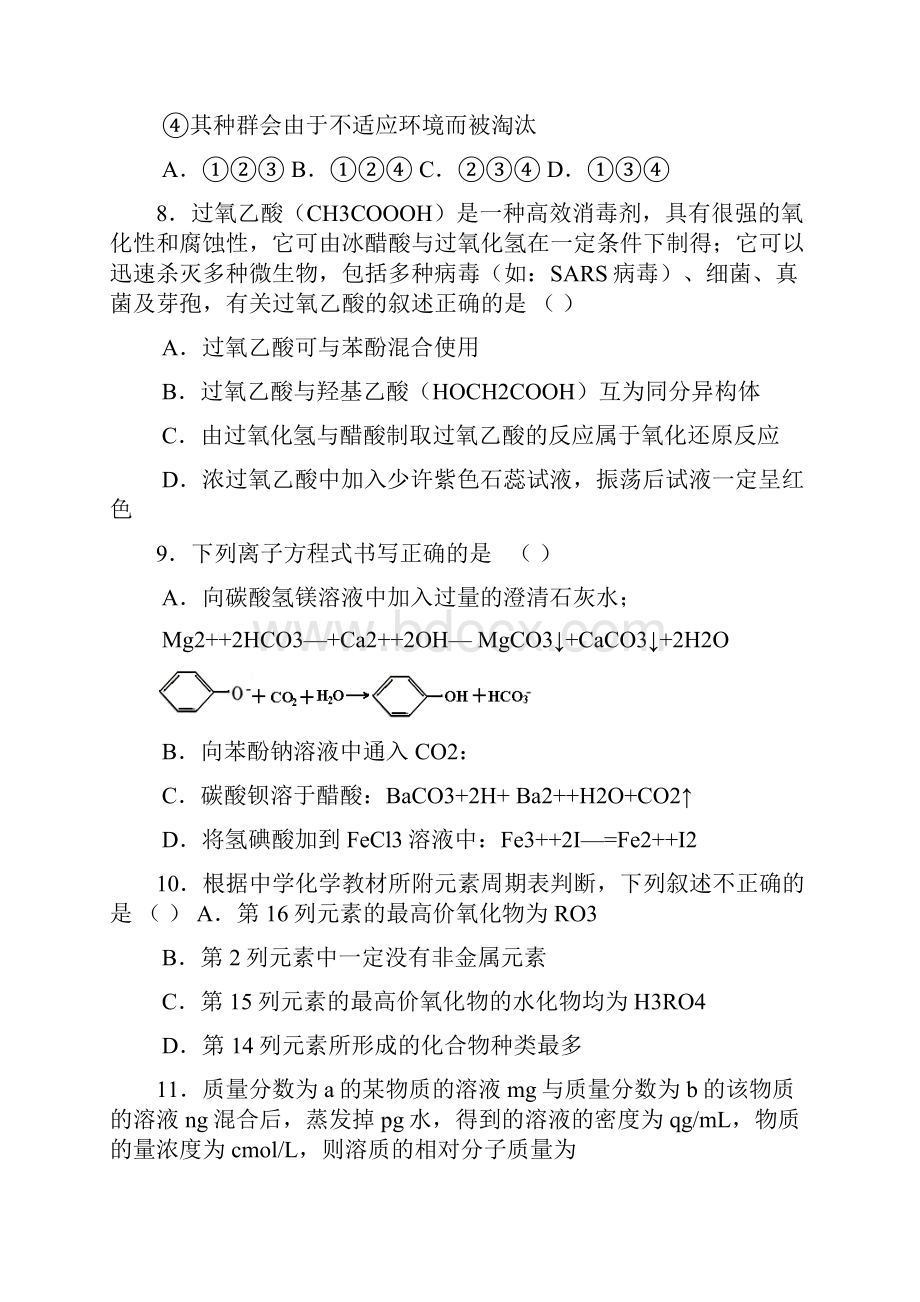 高三联考理综测试试题含答案.docx_第3页