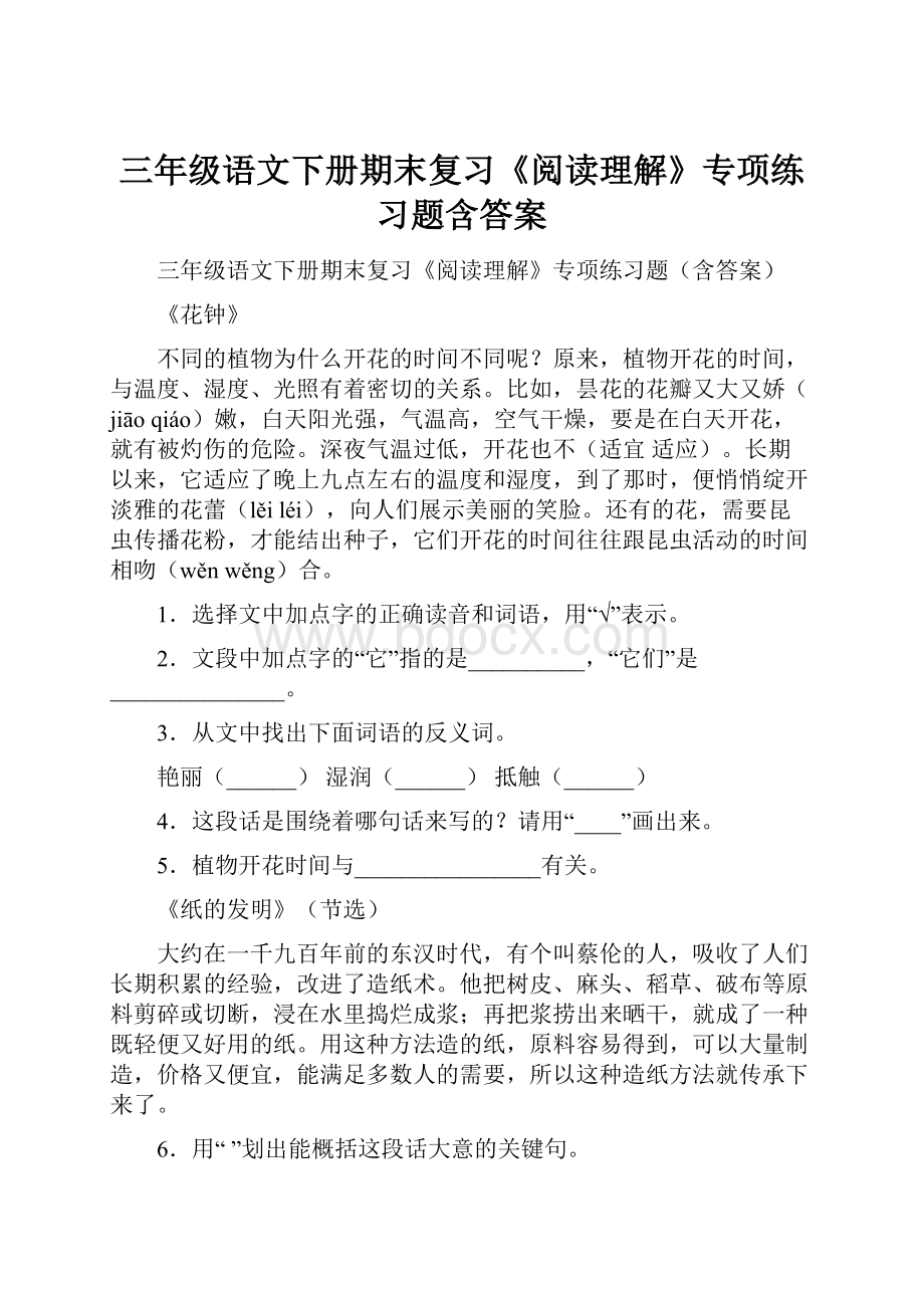 三年级语文下册期末复习《阅读理解》专项练习题含答案.docx