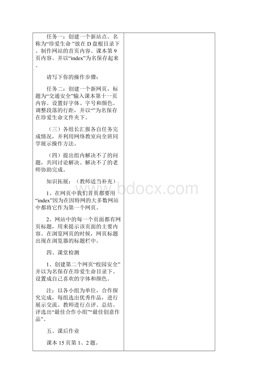 六年级下册信息技术教案全.docx_第2页