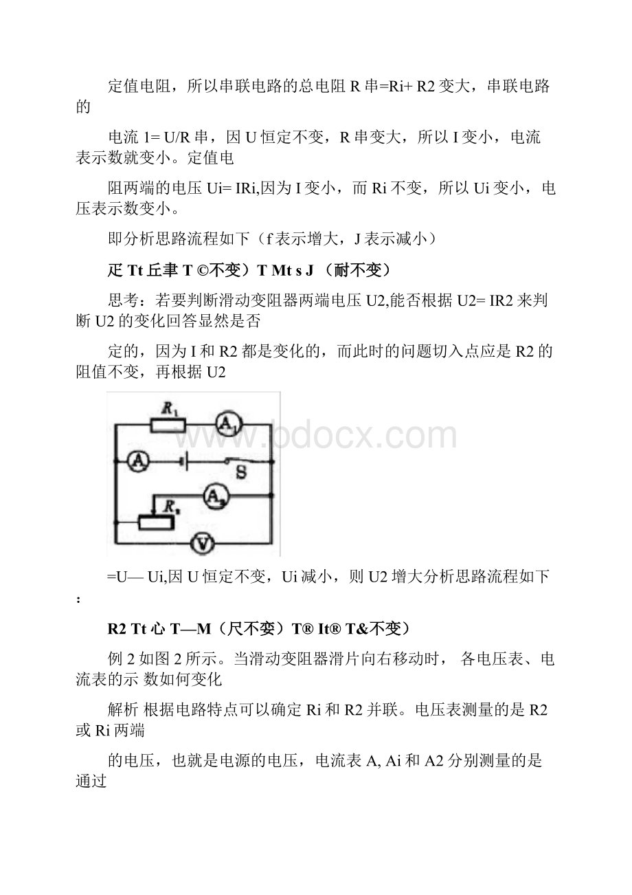 滑动变阻器及变化电路专题复习.docx_第2页