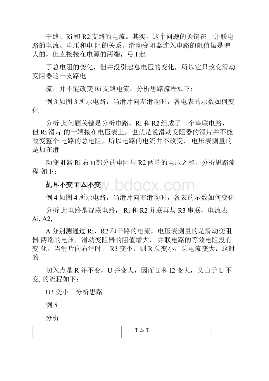 滑动变阻器及变化电路专题复习.docx_第3页