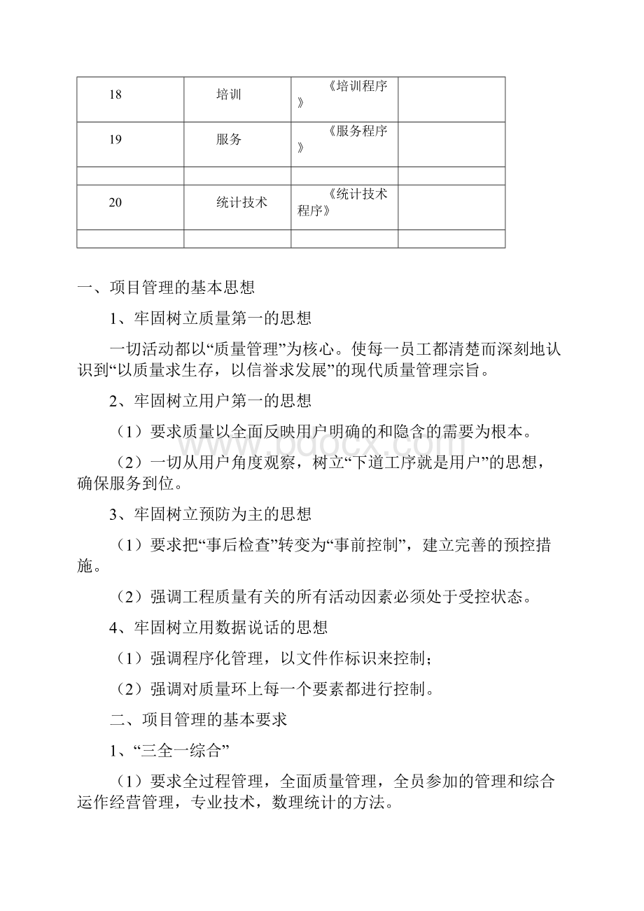 装修装饰工程质量保证措施之欧阳术创编.docx_第3页