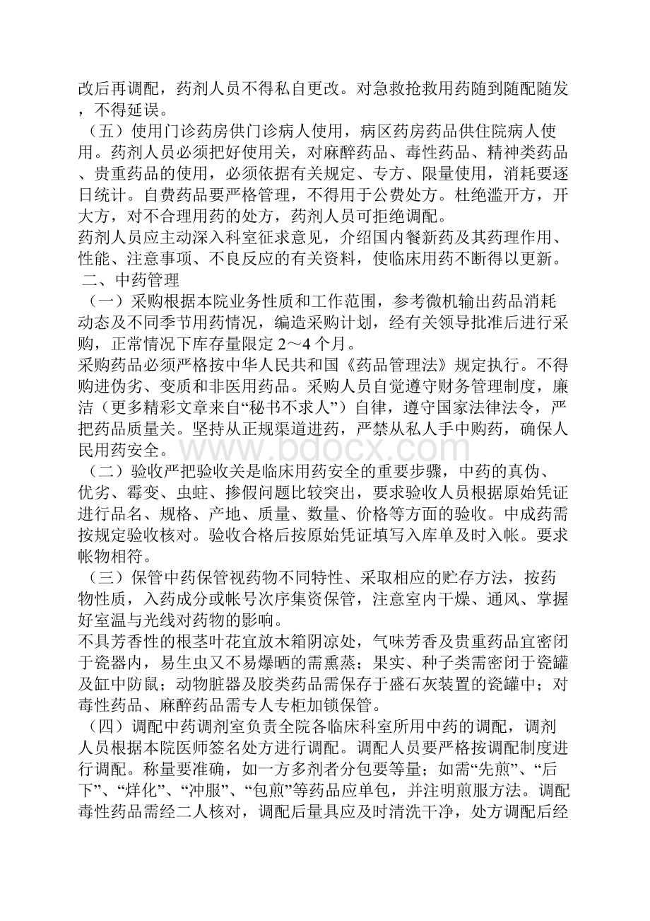 医院药品管理制度.docx_第2页