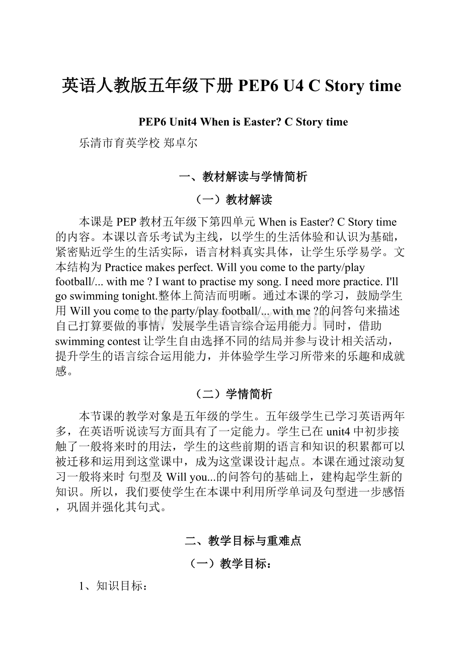 英语人教版五年级下册PEP6 U4 C Story time.docx_第1页