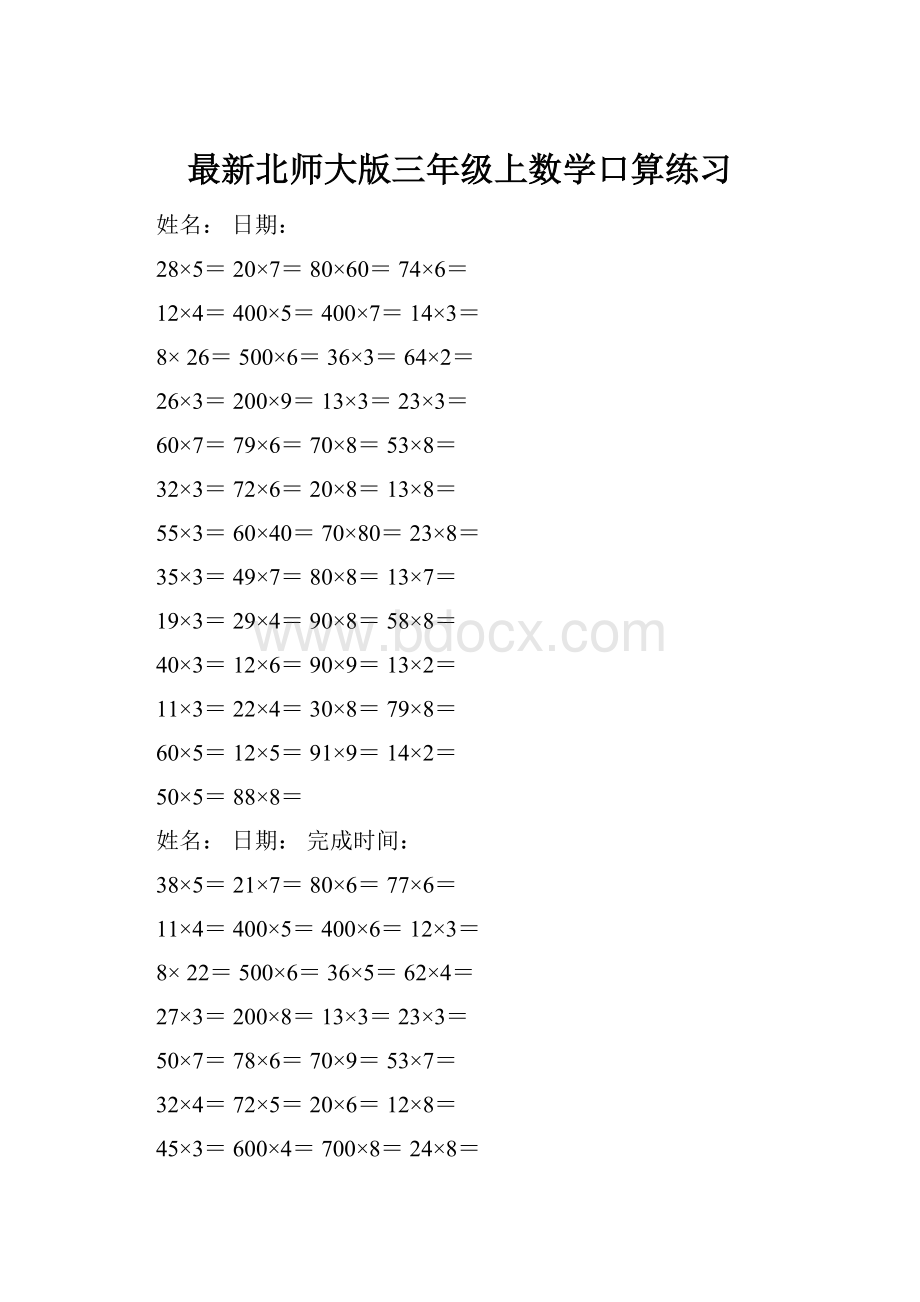 最新北师大版三年级上数学口算练习.docx_第1页