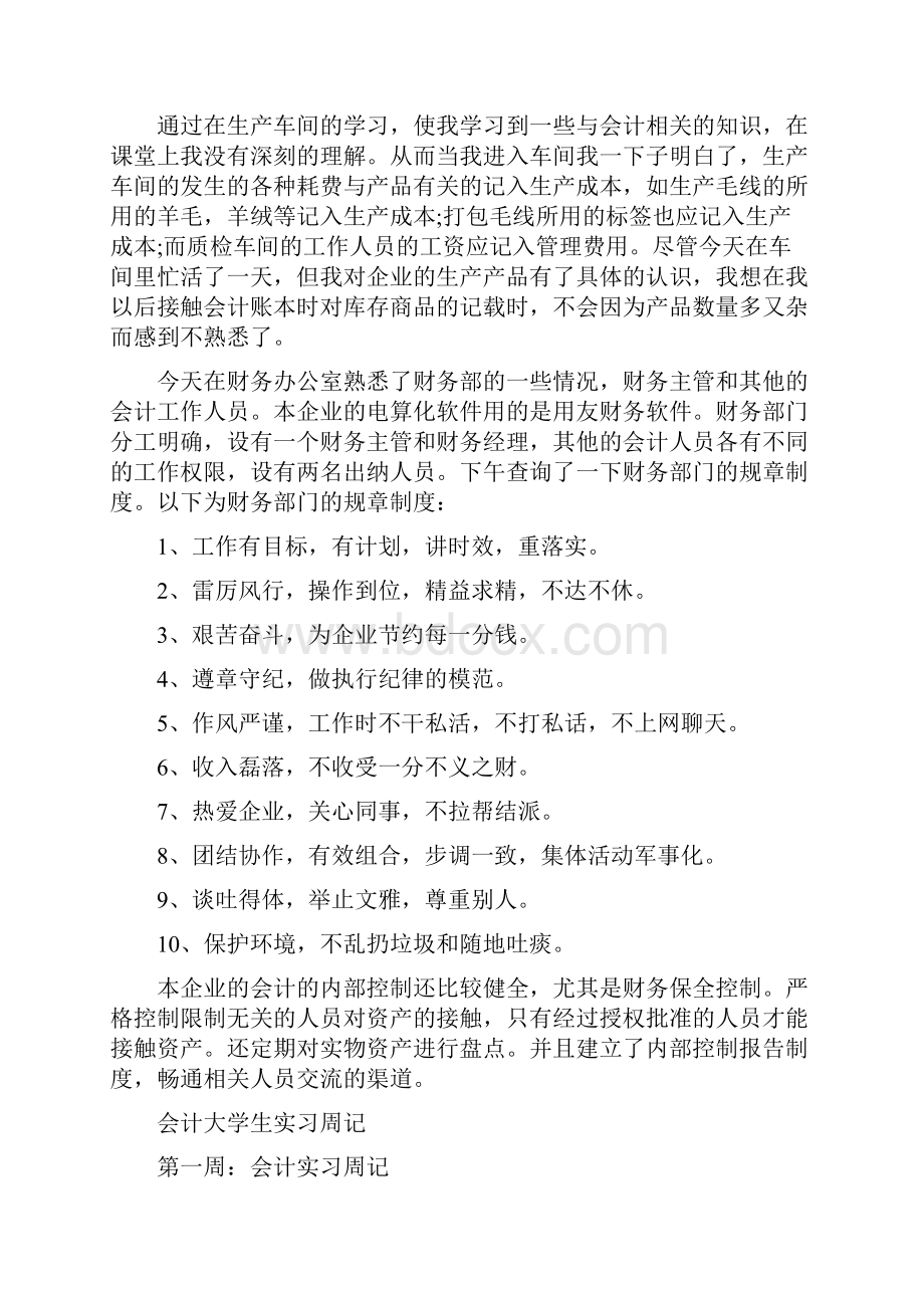 会计大学生实习周记三篇.docx_第2页