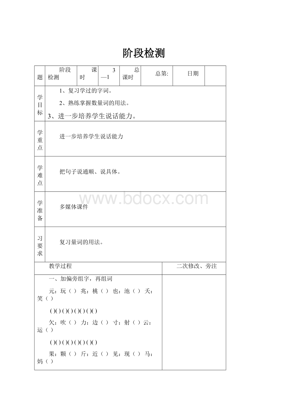 阶段检测.docx_第1页