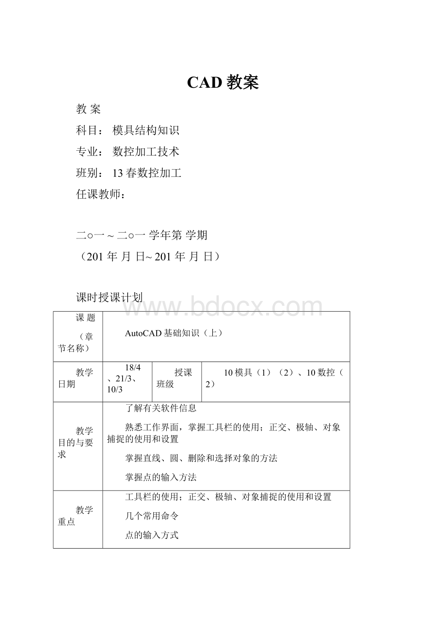 CAD教案.docx_第1页