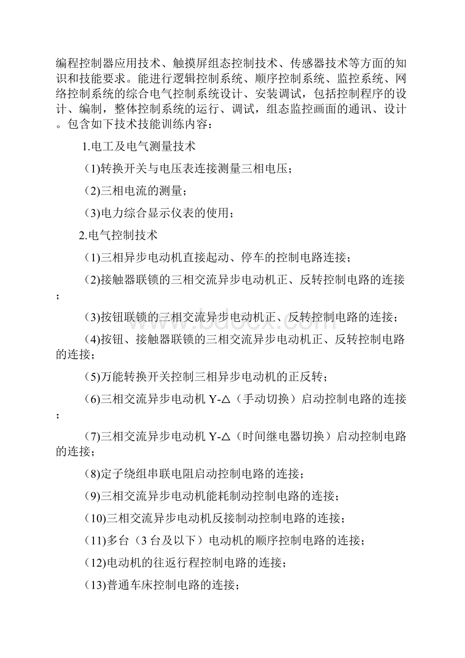 亚龙杯现代电气控制系统安装与调试项目联赛规程江苏联合职业技术教学文稿.docx_第3页