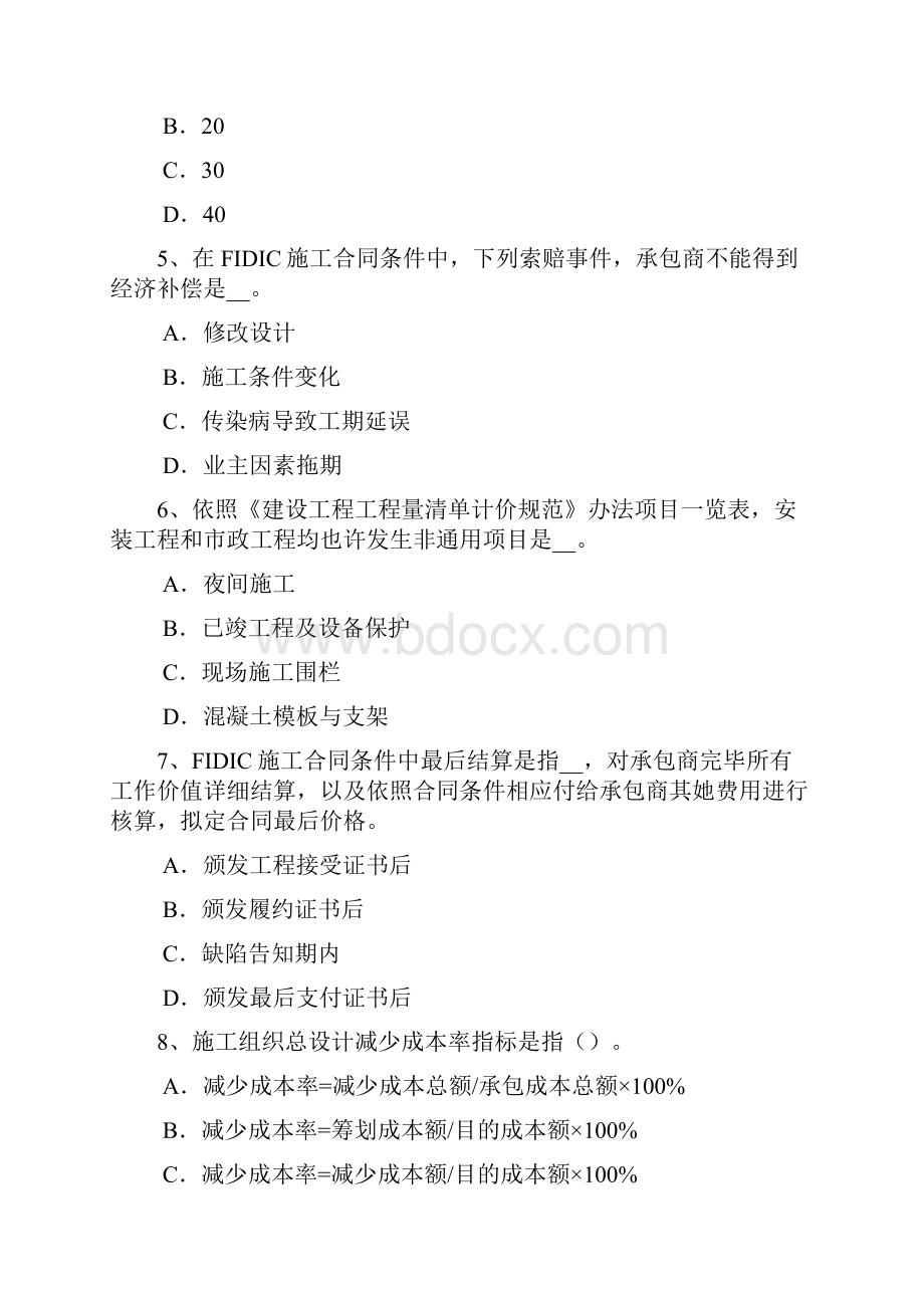 下半年四川省造价工程师造价管理工程项目策划试题.docx_第2页