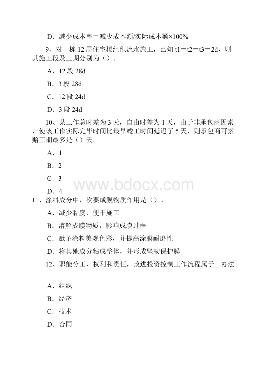 下半年四川省造价工程师造价管理工程项目策划试题.docx_第3页