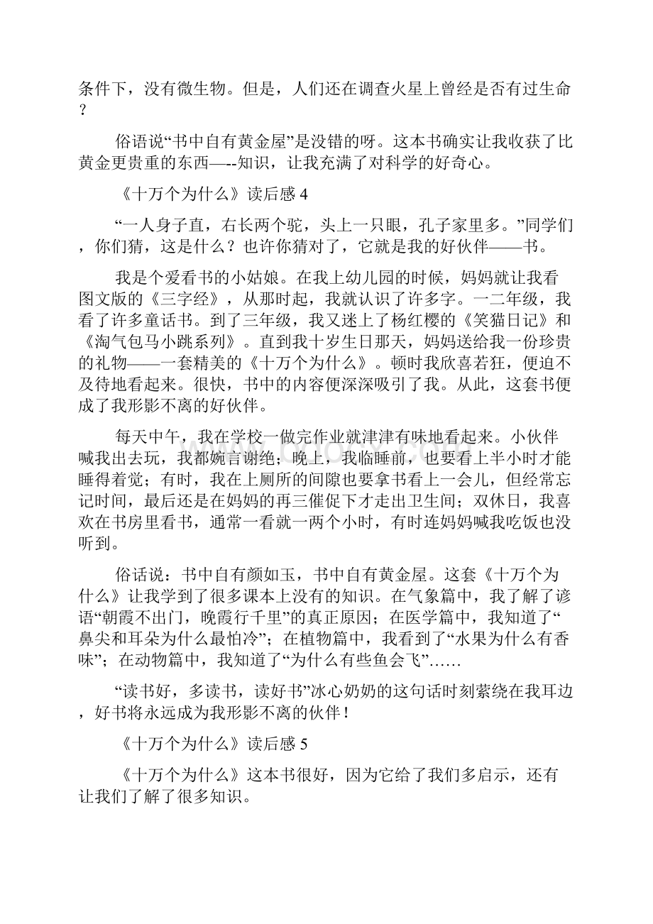 荐《十万个为什么》读后感11篇.docx_第3页