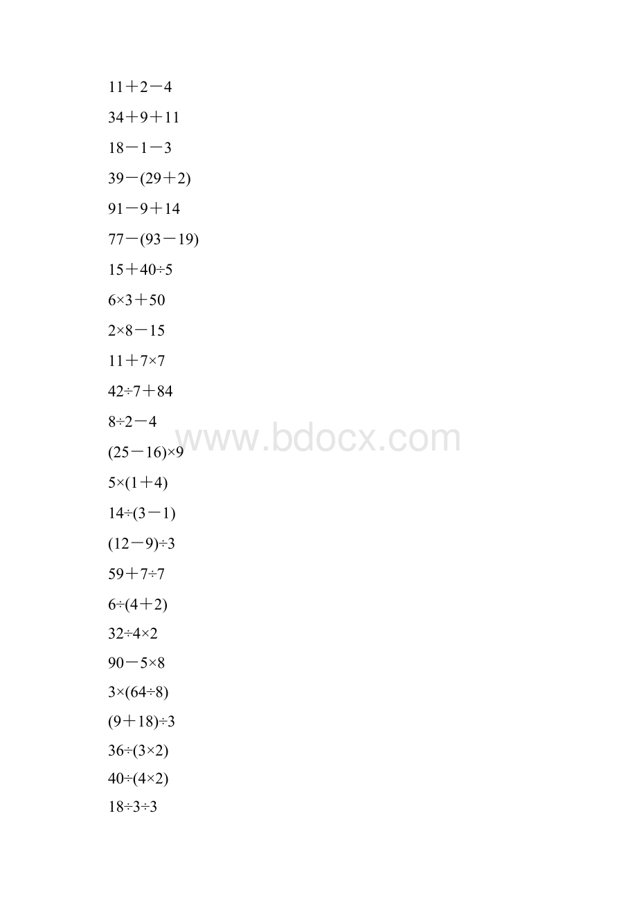 人教版二年级数学下册混合运算综合练习题20.docx_第3页